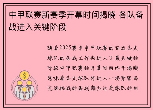 中甲联赛新赛季开幕时间揭晓 各队备战进入关键阶段