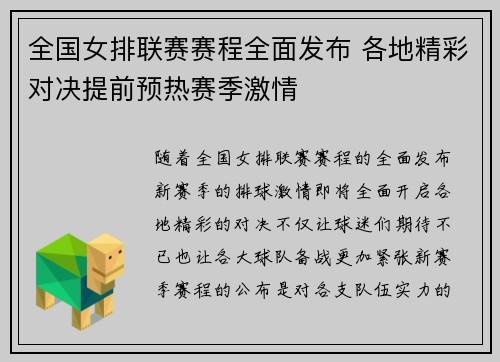 全国女排联赛赛程全面发布 各地精彩对决提前预热赛季激情